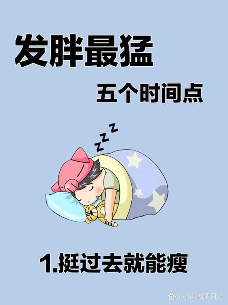 绿瘦健康:减肥不反弹的秘诀